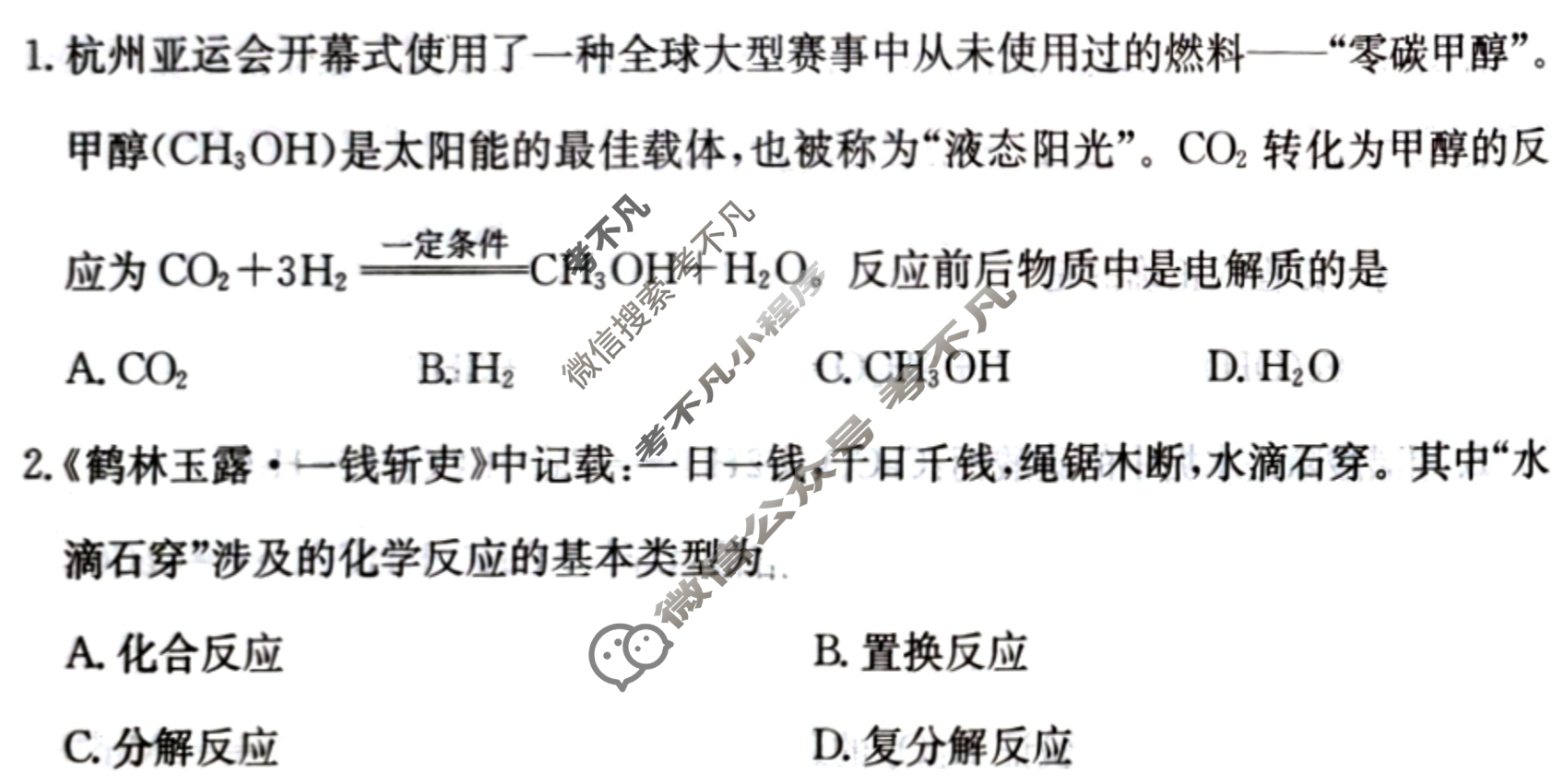 2025年卷行天下全国100所名校单元测试示范卷·化学[25DY·化学-R-必修第一册-QGA·Y](三)3试题