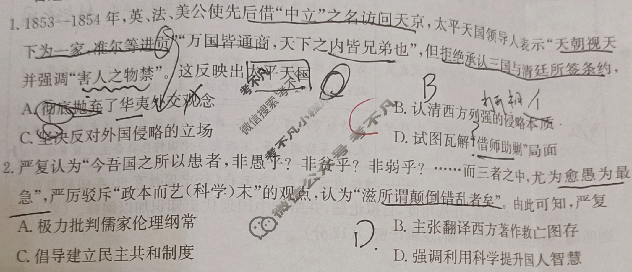 黑吉辽2025届高三金太阳10月联考(10.24)历史试题