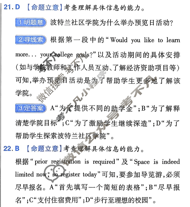 [金考卷·百校联盟]2025年高考领航卷(三)3英语答案