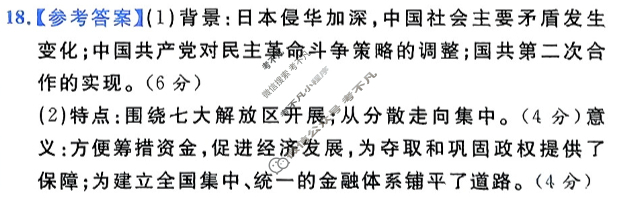 [金考卷·百校联盟]2025年高考领航卷(三)3历史答案