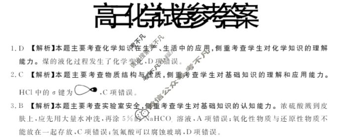 新疆2025届高三金太阳10月联考(10.24)化学答案