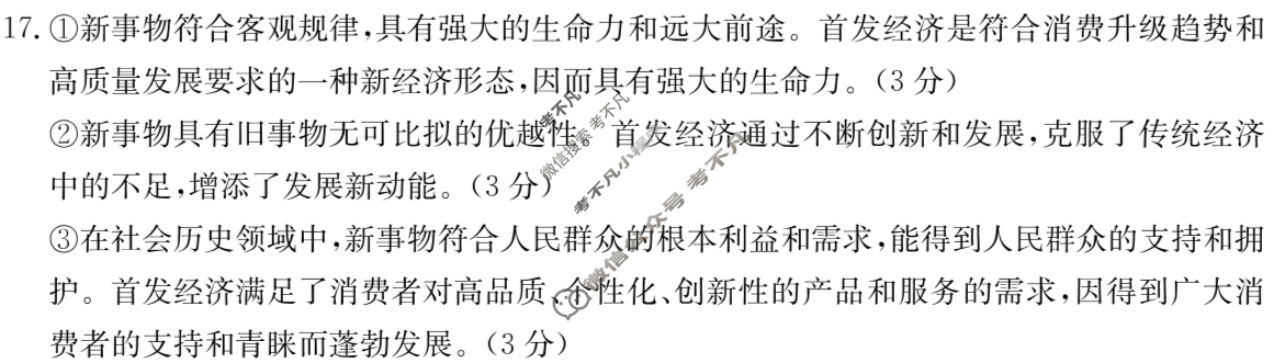吉林省2024-2025学年高二金太阳10月联考(无角标)政治答案