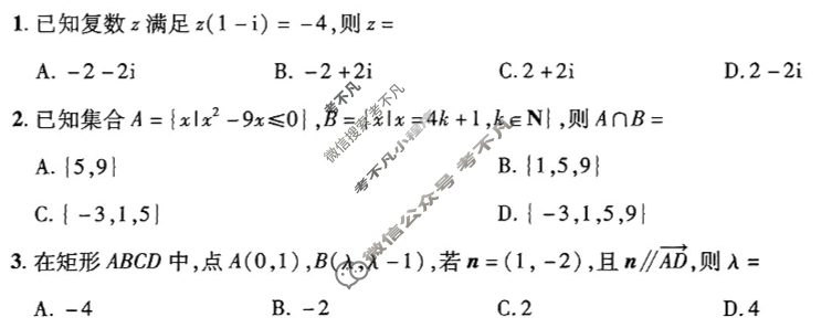 [金考卷·百校联盟]2025年高考领航卷(六)6数学试题