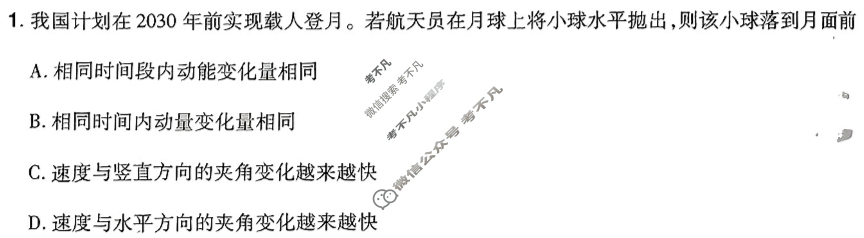 [金考卷·百校联盟]2025年高考领航卷(四)4物理试题