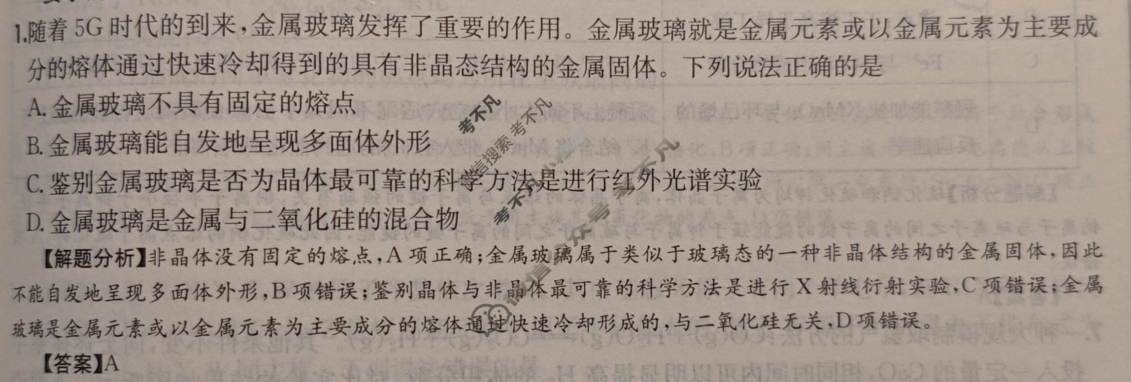 2025年全国100所名校高三单元测试示范卷·化学[25·G3DY(新高考)·化学-R-必考-QGA-Y](十)10答案