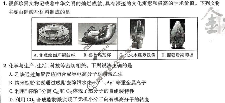 [金考卷·百校联盟]2025年高考领航卷(六)6化学试题