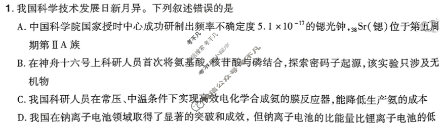 [金考卷·百校联盟]2025年高考领航卷(四)4化学试题