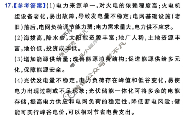 [金考卷·百校联盟]2025年高考领航卷(一)1地理答案