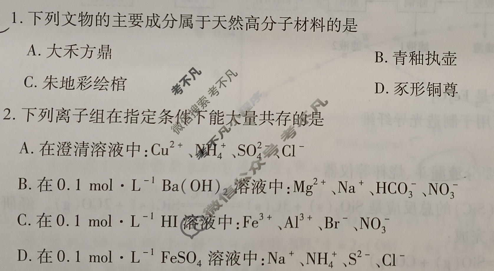 [天一大联考]湖南省2025届高三10月联考化学试题