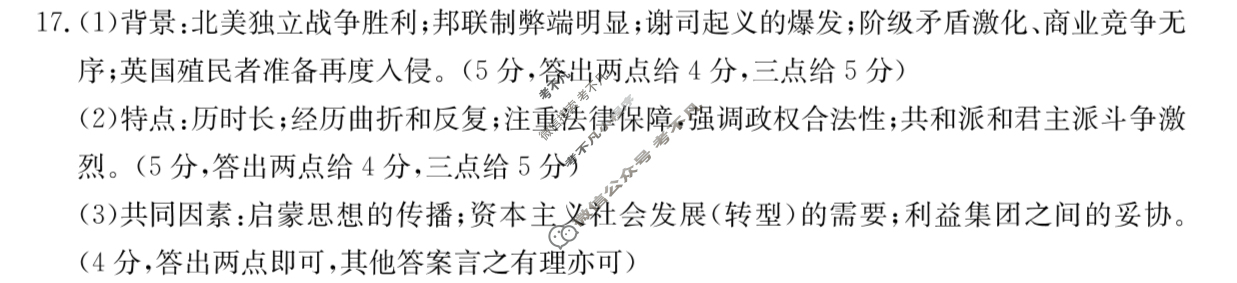 吉林省2024-2025学年高二金太阳10月联考(无角标)历史答案
