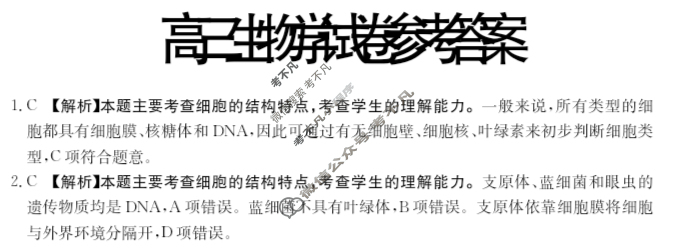 新疆2025届高三金太阳10月联考(10.24)生物答案