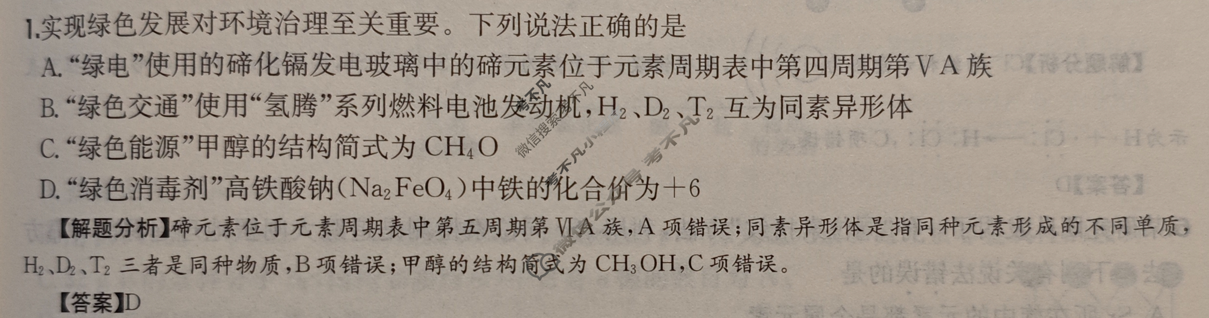 2025年全国100所名校高三单元测试示范卷·化学[25·G3DY(新高考)·化学-R-必考-QGA-Y](八)8答案