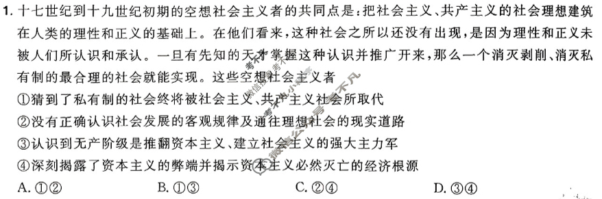 [金考卷·百校联盟]2025年高考领航卷(六)6政治试题