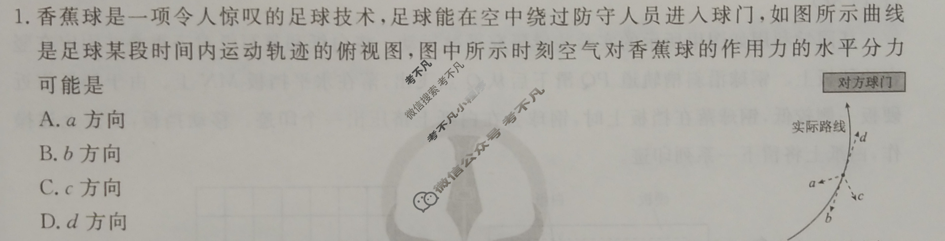 衡水金卷先享题 2024-2025学年度上学期高三年级二调考试·月考卷 物理HN试题
