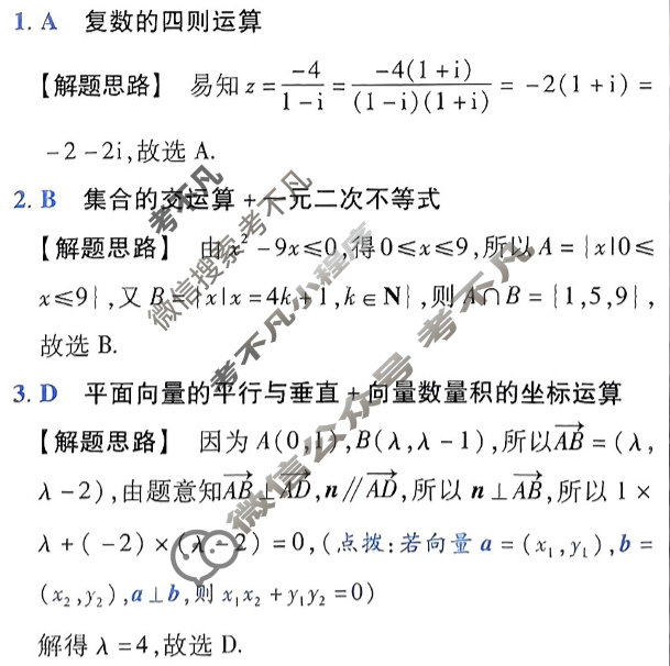 [金考卷·百校联盟]2025年高考领航卷(六)6数学答案