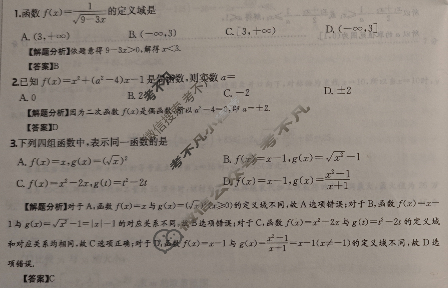 2025年全国100所名校高三单元测试示范卷·数学[25·G3DY(新高考)·数学-XJB-必考-QG](三)3答案