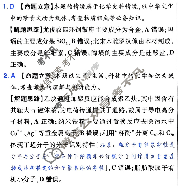 [金考卷·百校联盟]2025年高考领航卷(六)6化学答案