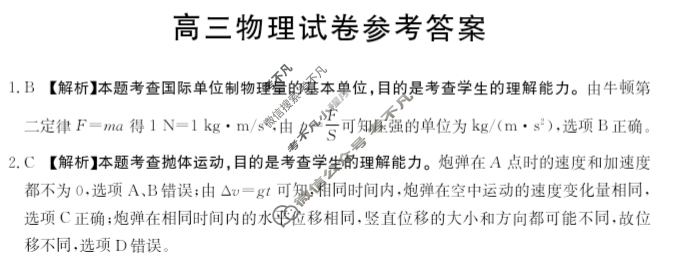 新疆2025届高三金太阳10月联考(10.24)物理答案