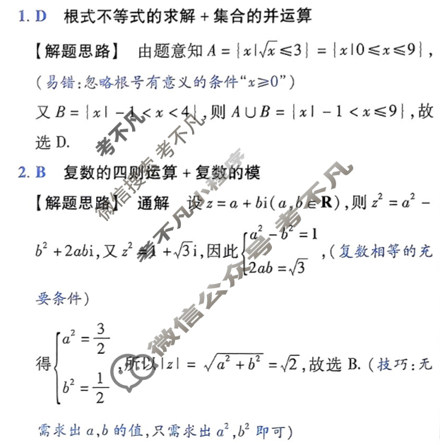 [金考卷·百校联盟]2025年高考领航卷(三)3数学答案