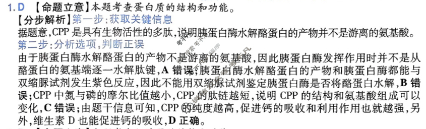 [金考卷·百校联盟]2025年高考领航卷(八)8生物答案