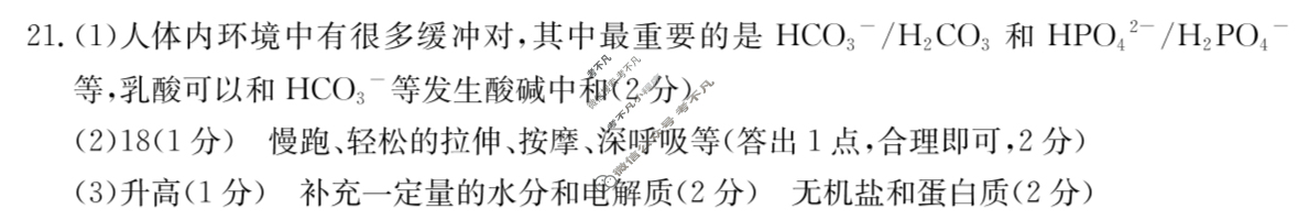 吉林省2024-2025学年高二金太阳10月联考(无角标)生物答案