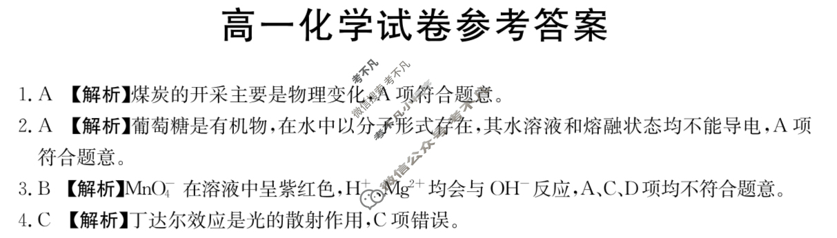 辽宁金太阳2024年高一年级10月联考(LN)化学A1答案
