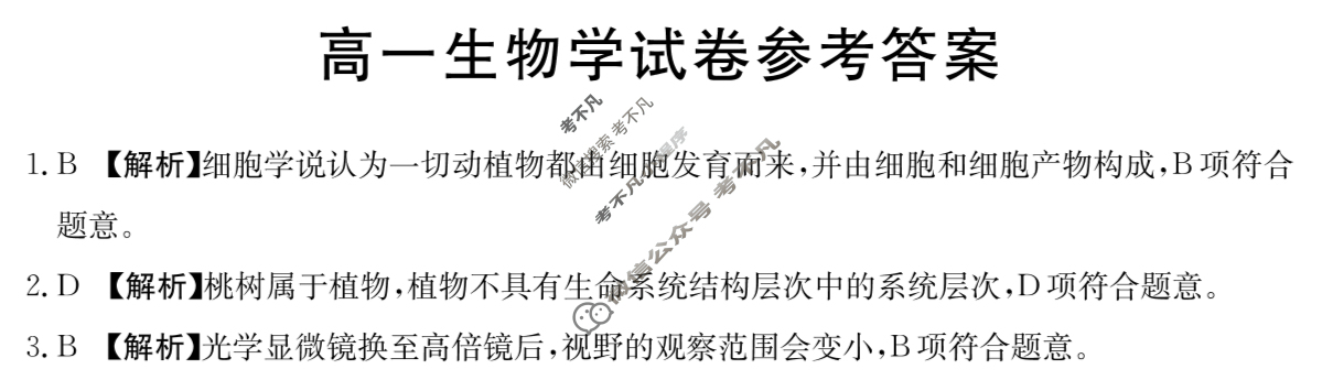 辽宁金太阳2024年高一年级10月联考(LN)生物答案