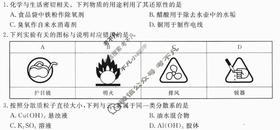 广西金太阳2024-2025学年高一10月联合检测卷化学A1试题