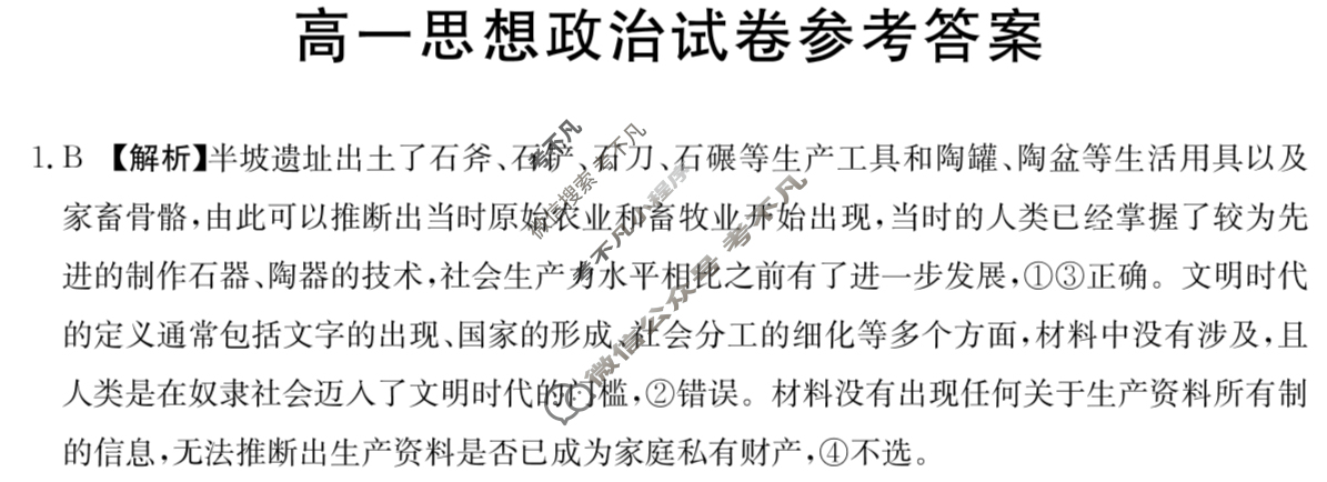 辽宁金太阳2024年高一年级10月联考(LN)政治答案