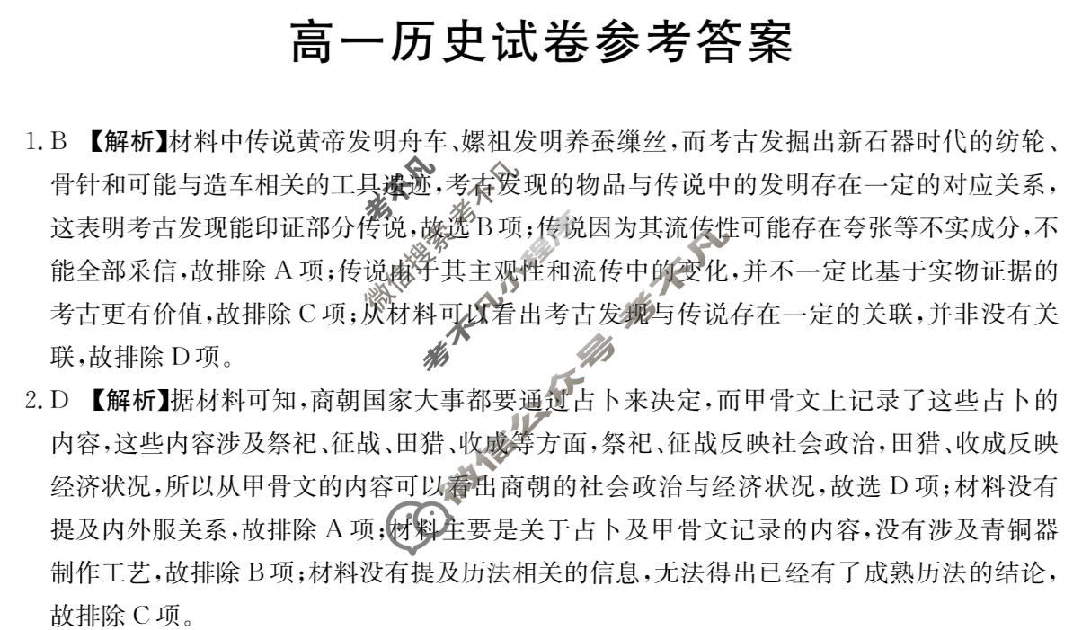 辽宁金太阳2024年高一年级10月联考(LN)历史答案
