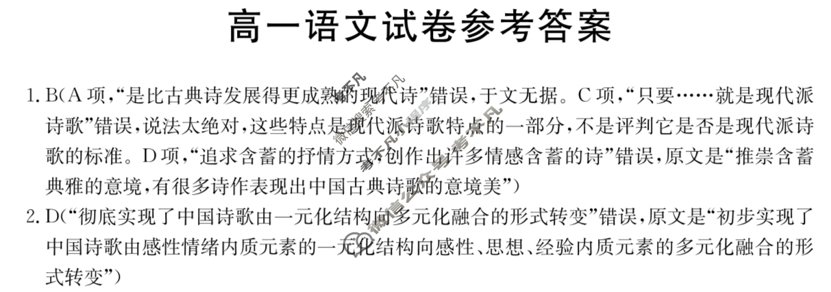 辽宁金太阳2024年高一年级10月联考(LN)语文答案