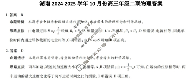 [天一大联考]湖南省2025届高三10月联考物理答案