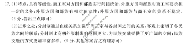 吉林省2024-2025学年高一金太阳10月联考(无角标)历史答案