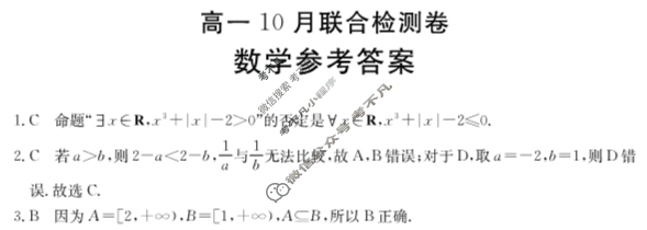 广西金太阳2024-2025学年高一10月联合检测卷数学答案