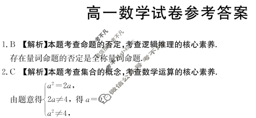 辽宁金太阳2024年高一年级10月联考(LN)数学答案
