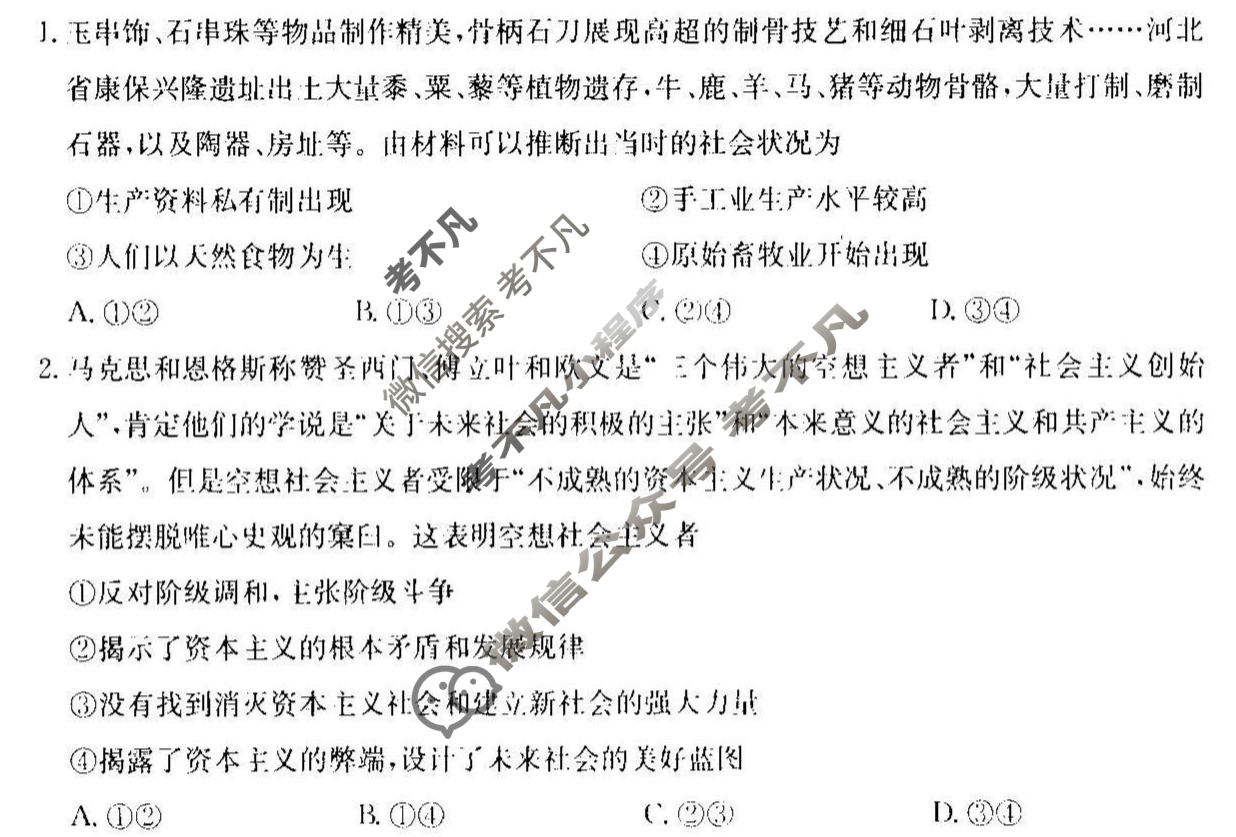 吉林省2024-2025学年高一金太阳10月联考(无角标)政治试题