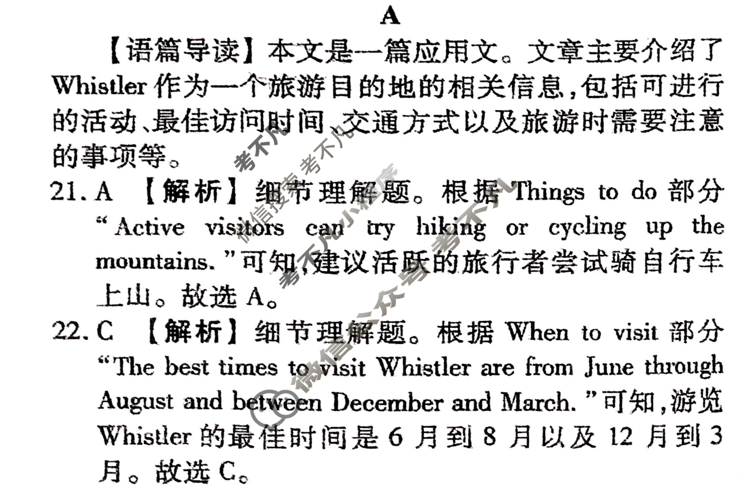 衡水金卷先享题 2024-2025学年度上学期高三年级三调考试·月考卷 英语答案