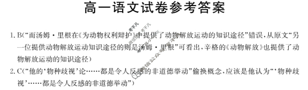 吉林省2024-2025学年高一金太阳10月联考(无角标)语文答案