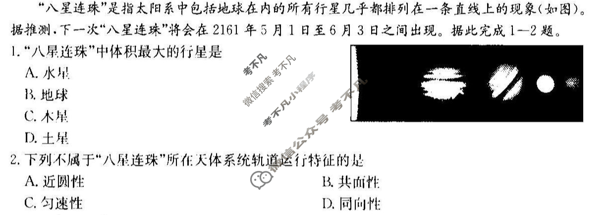 吉林省2024-2025学年高一金太阳10月联考(无角标)地理试题