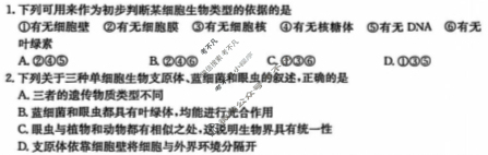 新疆2025届高三金太阳10月联考(10.24)生物试题