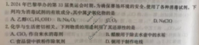 吉林省2024-2025学年高一金太阳10月联考(无角标)化学试题