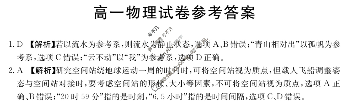 辽宁金太阳2024年高一年级10月联考(LN)物理答案
