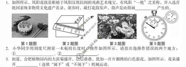 [安徽第一卷]2024-2025学年安徽省八年级教学质量检测一Ⅰ(9月)物理(沪科版)试题