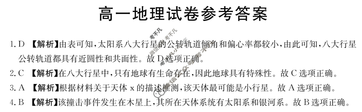 辽宁金太阳2024年高一年级10月联考(LN)地理答案