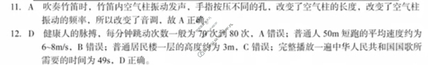 [安徽第一卷]2024-2025学年安徽省八年级教学质量检测一Ⅰ(9月)物理(沪科版)答案