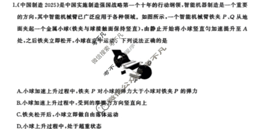 [百师联盟]2025届高三一轮复习联考(二)2物理(百H)试题