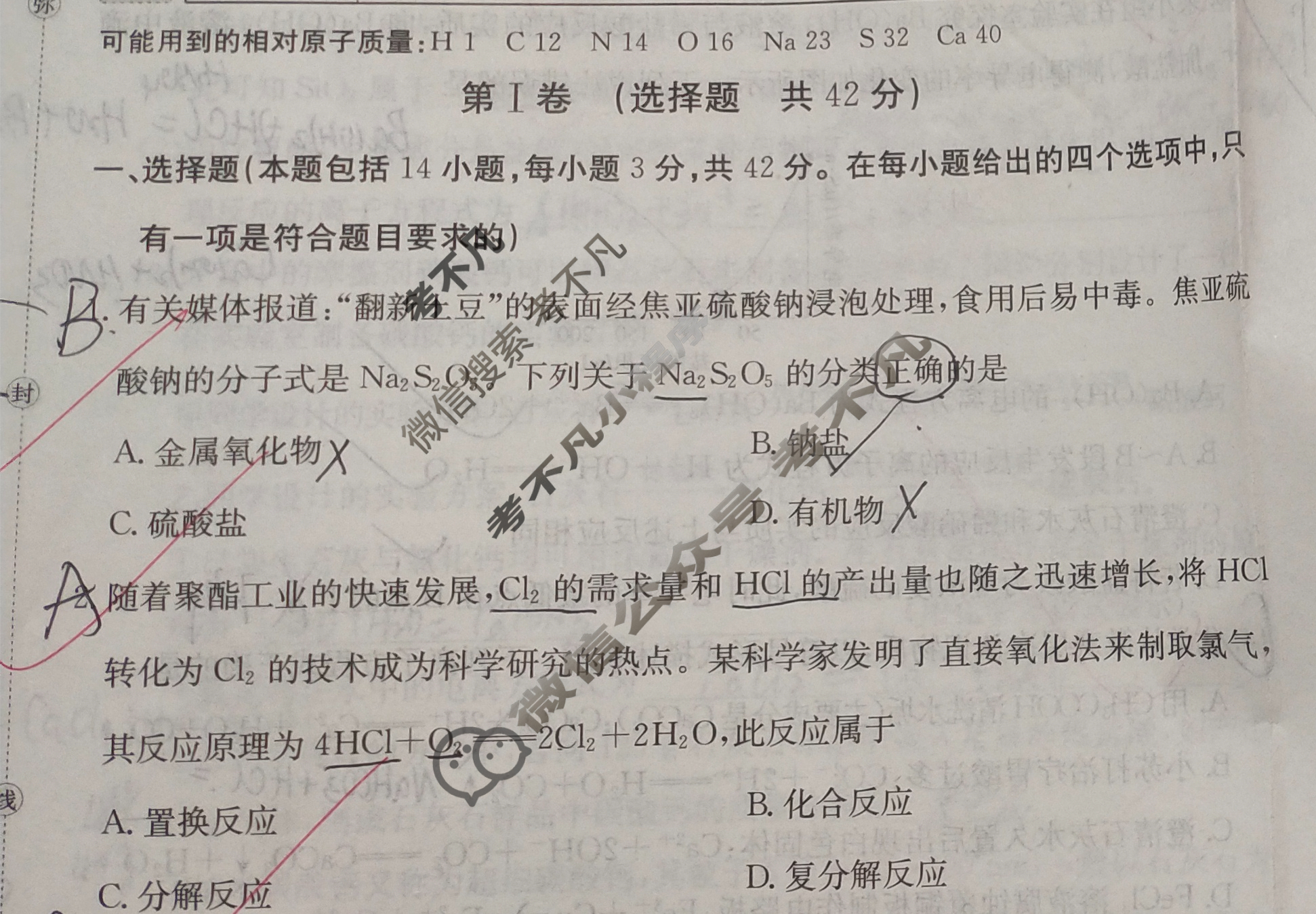 2025年卷行天下全国100所名校单元测试示范卷·化学[25DY·化学-R-必修第一册-QGA·Y](一)1试题