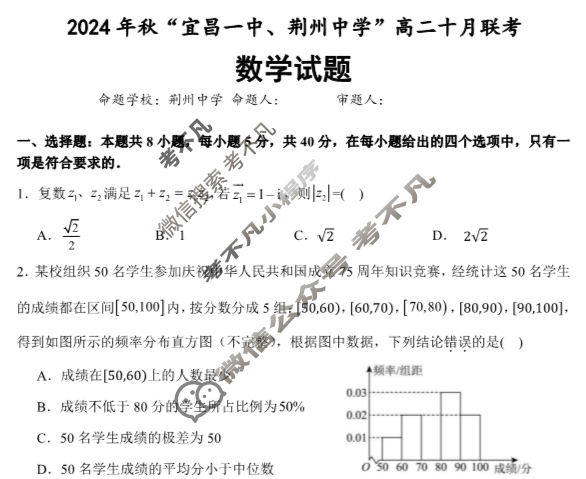 2024年秋"宜昌一中、荆州中学"高二十月联考数学试题