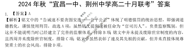 2024年秋"宜昌一中、荆州中学"高二十月联考历史答案