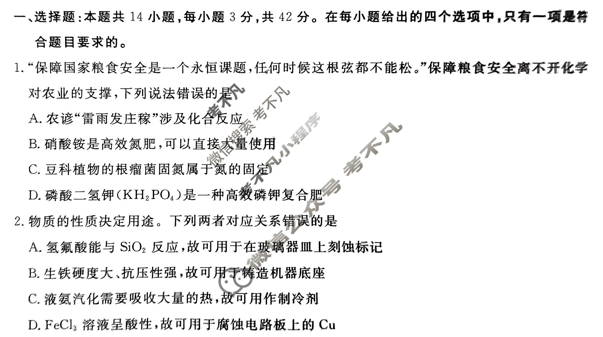 衡水金卷先享题 2024-2025学年度上学期高三年级三调考试·月考卷 化学试题
